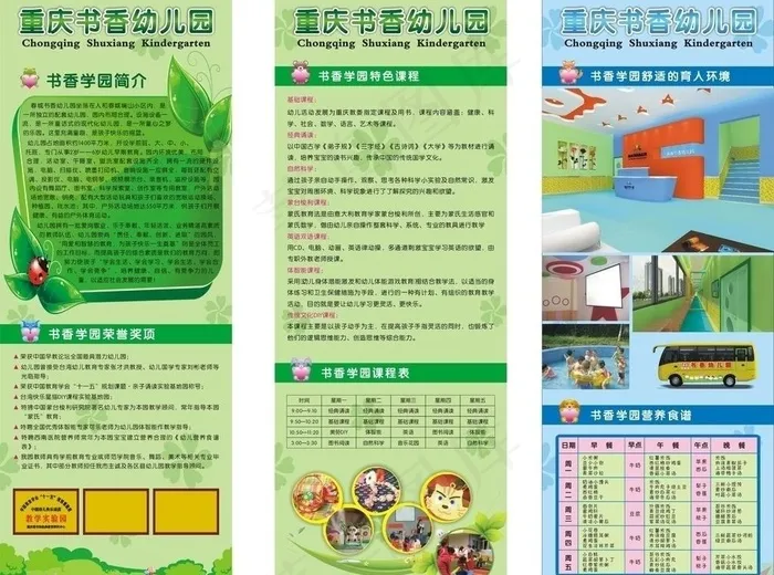 幼儿园招生x展架图片cdr矢量模版下载