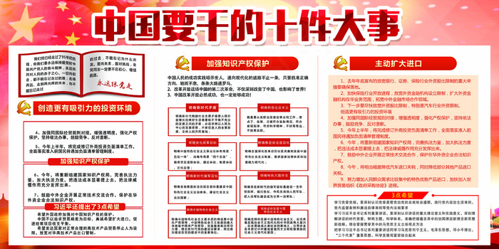 中国要干的十件大事宣传展板(7087X3543(DPI:150))psd模版下载