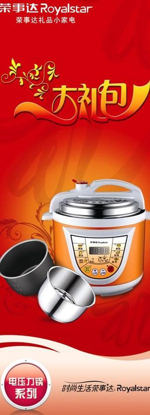 电压力锅易拉宝图片