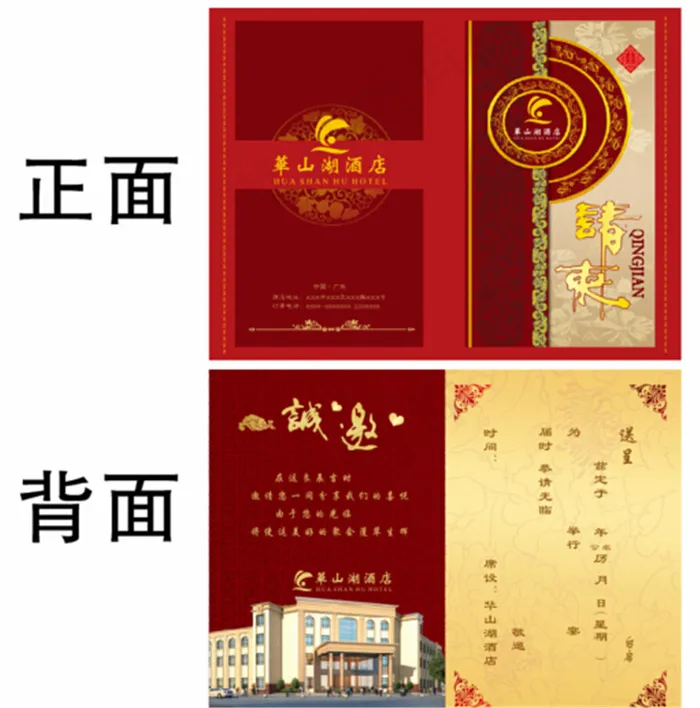 酒店请柬折页cdr矢量模版下载