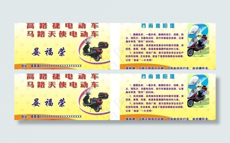 高路捷电动车名片图片cdr矢量模版下载