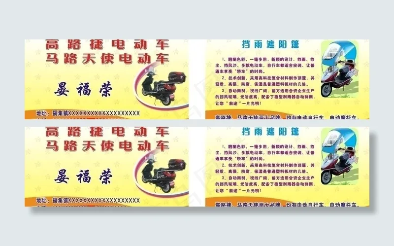 高路捷电动车名片图片cdr矢量模版下载