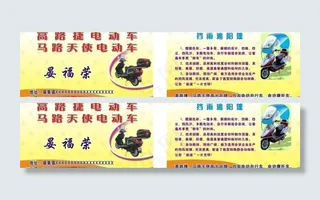 高路捷电动车名片图片