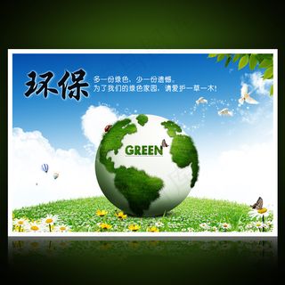 校园文化展板海报设计之环保