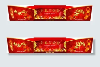 新春联欢会的背板