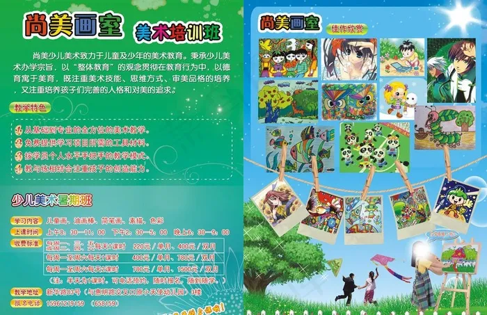 美术培训班单页(5906X4134(DPI:300))psd模版下载