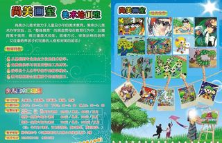 美术培训班单页