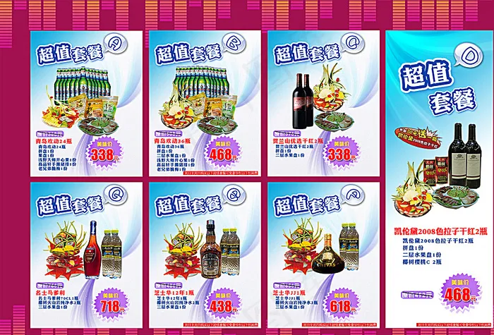 KTV套餐广告图片psd模版下载