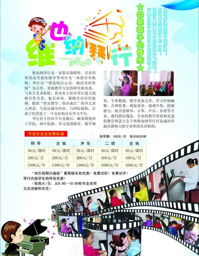 维也纳琴行图片cdr矢量模版下载
