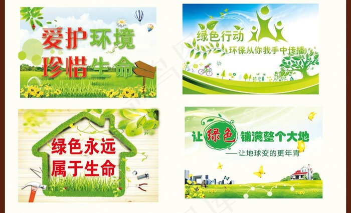 绿色环保 爱护环境图片(4429X2952(DPI:75))psd模版下载