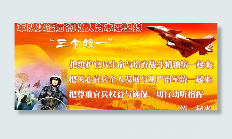 部队科学发展观图片(5613X2835(DPI:72))psd模版下载