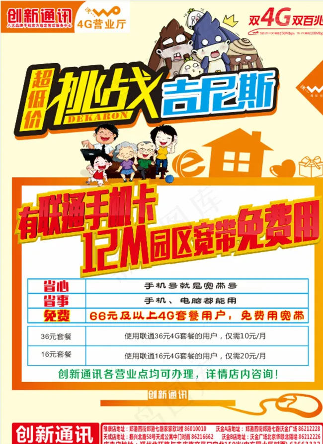 联通手机宽带海报图片cdr矢量模版下载