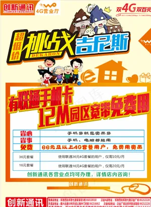 联通手机宽带海报图片