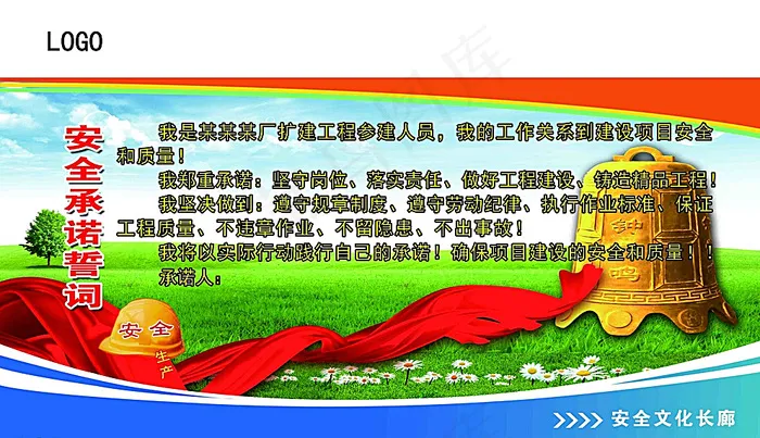 安全生产展板图片(4819X2835(DPI:72))psd模版下载
