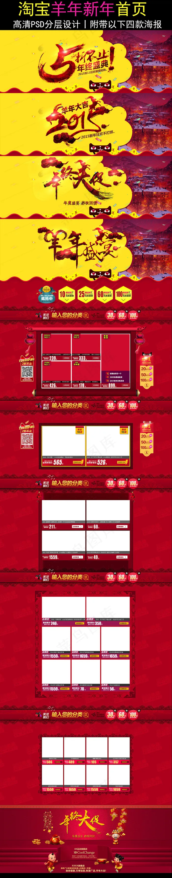 淘宝春节新年首页模板(1920X7276(DPI:72))psd模版下载