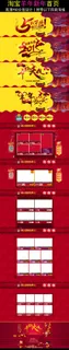 淘宝春节新年首页模板