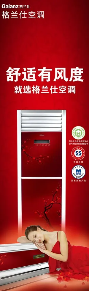格兰仕空调广告设计psd素材