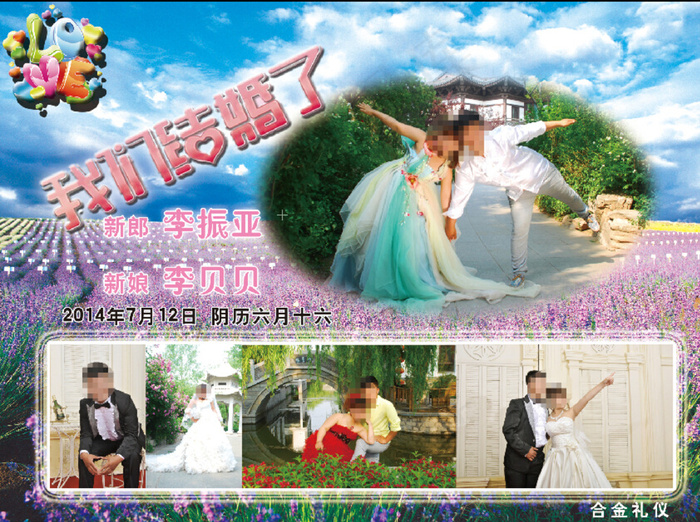 我们结婚了婚礼背景图片