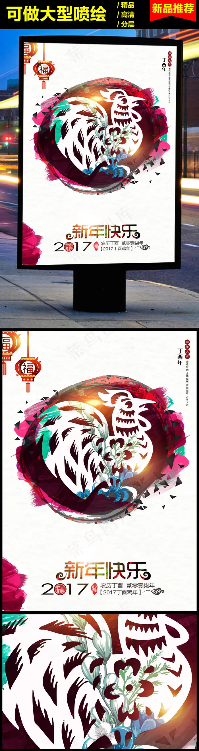 4鸡年海报模板下载创意唯美中国风
