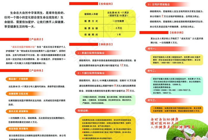 人保三折页 少儿成长图片psd模版下载