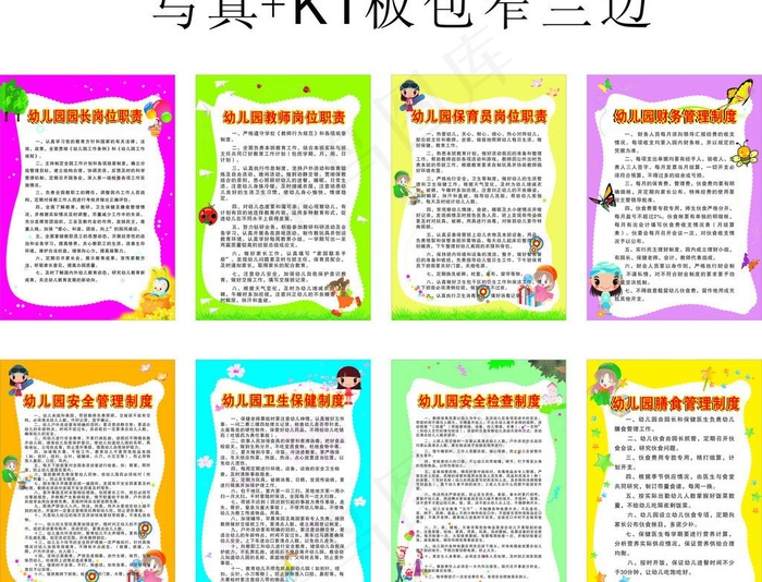 幼儿园制度图片cdr矢量模版下载