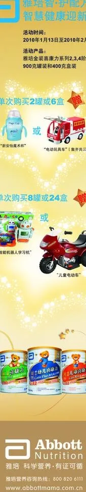 雅培挡板图片(2362X10630(DPI:150))psd模版下载