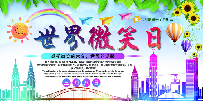 2018年免费模板世界微笑日展板设...(7087X3543(DPI:150))psd模版下载