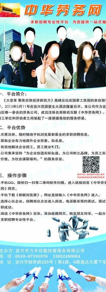 中华劳务网图片cdr矢量模版下载