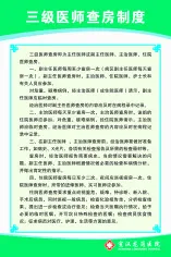 三级医师查房制度cdr矢量模版下载