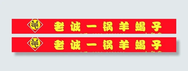 老诚一锅羊蝎子门头cdr矢量模版下载