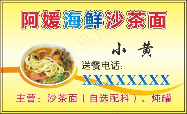 海鲜沙茶面cdr矢量模版下载