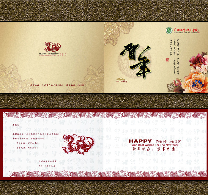 新春贺年卡设计