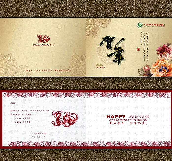 新春贺年卡设计(5031X1724(DPI:300))psd模版下载