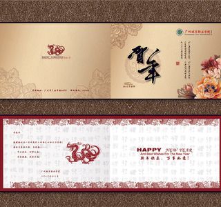 新春贺年卡设计