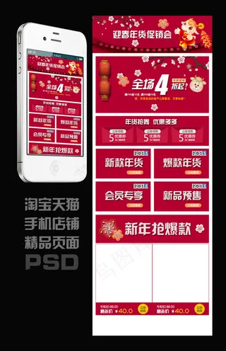 2015新年羊年天猫年货节手机店铺...