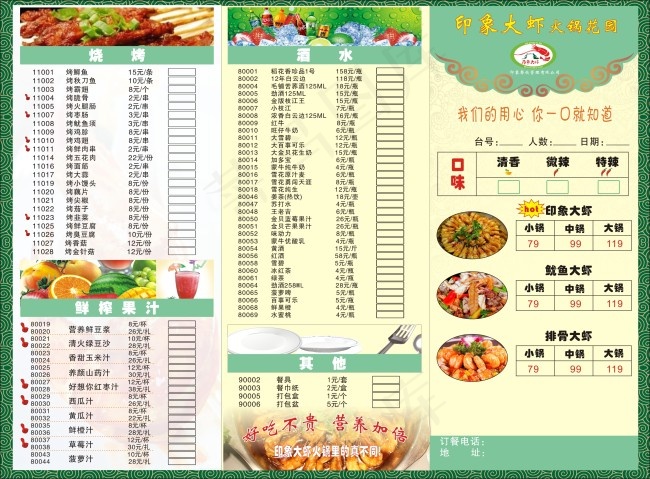 印象大虾(50X210)cdr矢量模版下载