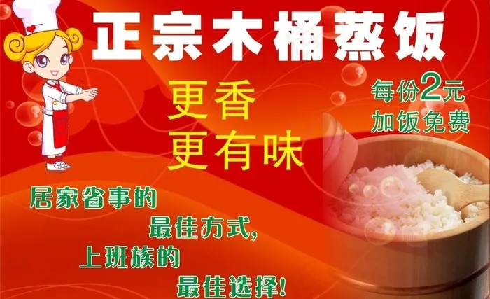 正宗木桶蒸饭图片cdr矢量模版下载