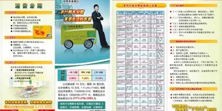 农业银行分期购车两折页图片