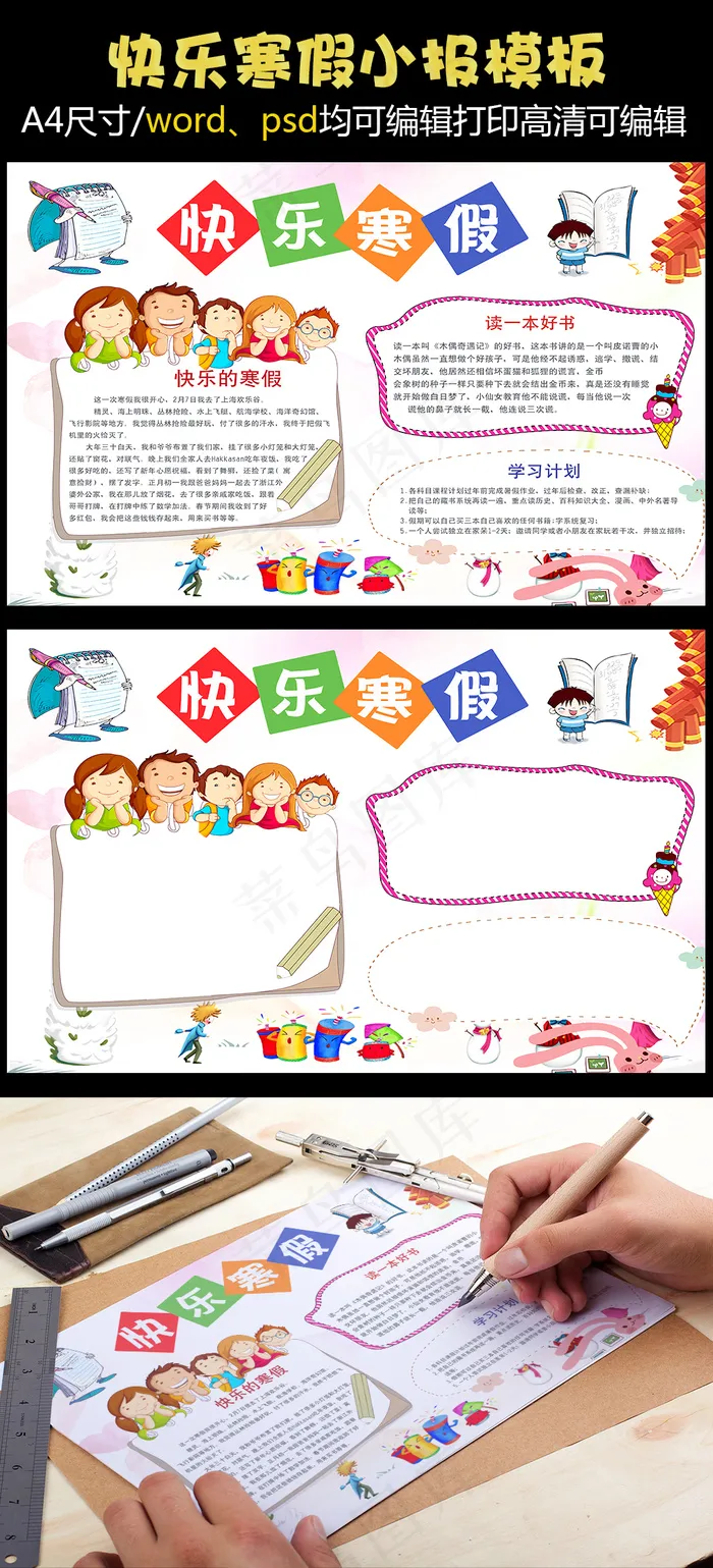 快乐寒假小报寒假生活手抄报word...(4961X3508(DPI:300))psd模版下载