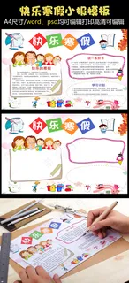 快乐寒假小报寒假生活手抄报word...