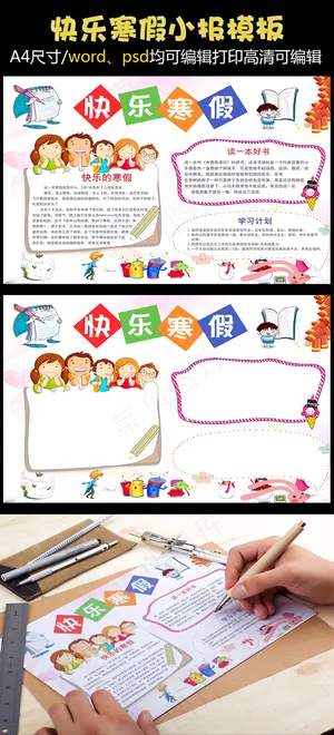 快乐寒假小报寒假生活手抄报word...