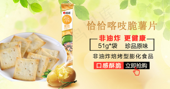 休闲零食淘宝促销banner