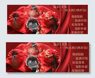 温灸艾灸 淘宝轮播图片