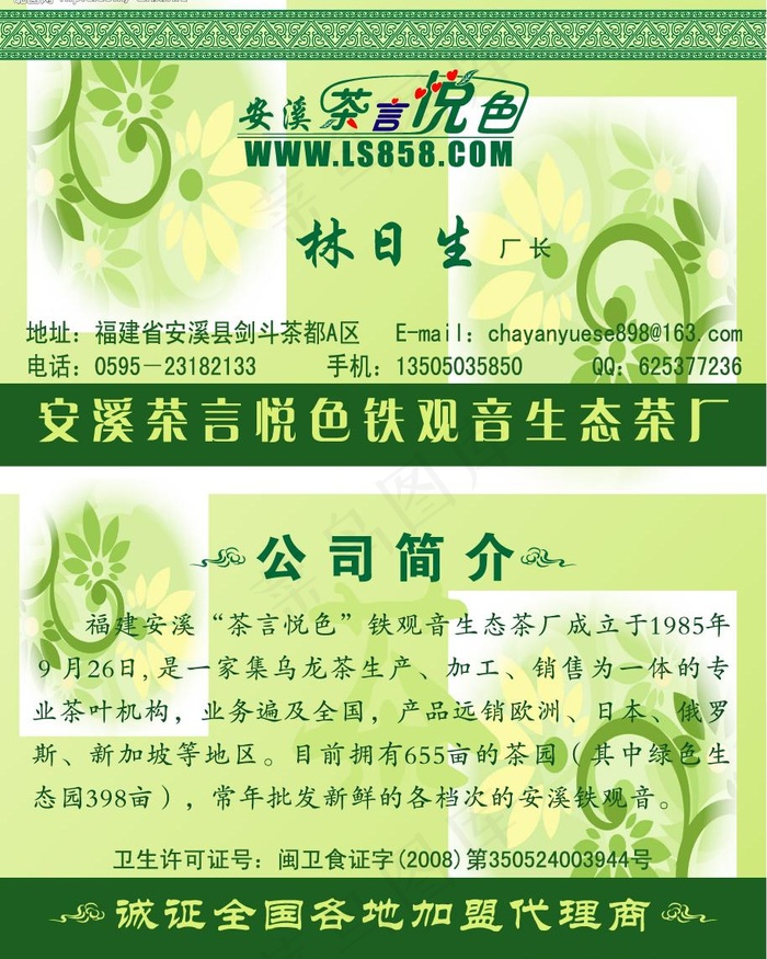 茶叶名片2图片cdr矢量模版下载