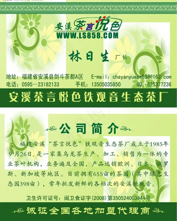 茶叶名片2图片cdr矢量模版下载