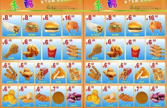 价目表图片cdr矢量模版下载