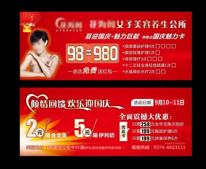 感恩回馈 欢乐迎国庆(216X86)cdr矢量模版下载