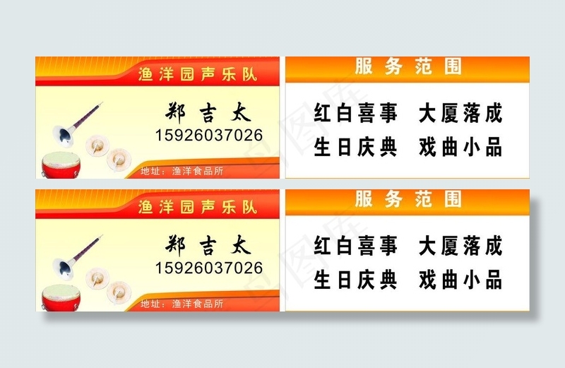 声乐队名片图片