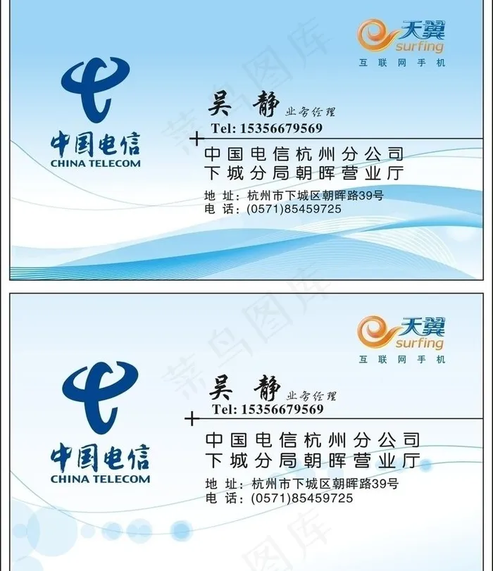 中国电信公司名片图片cdr矢量模版下载