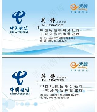 中国电信公司名片图片